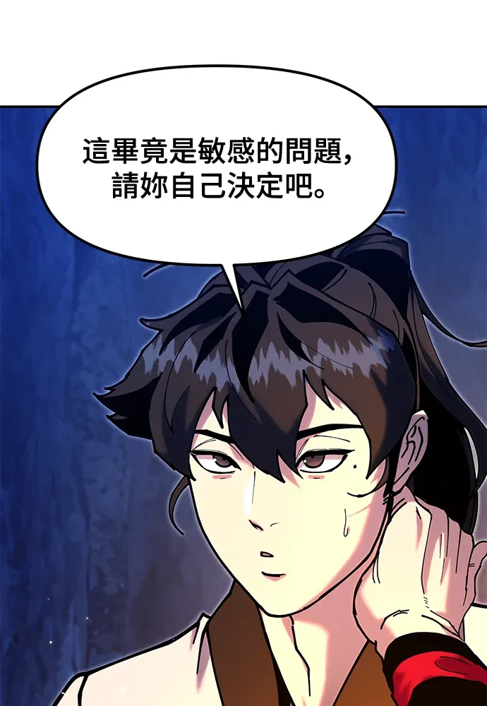 怠尊秘录第33話 師父說過P3