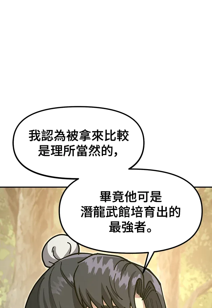 怠尊秘录第35話 真正的重逢P3