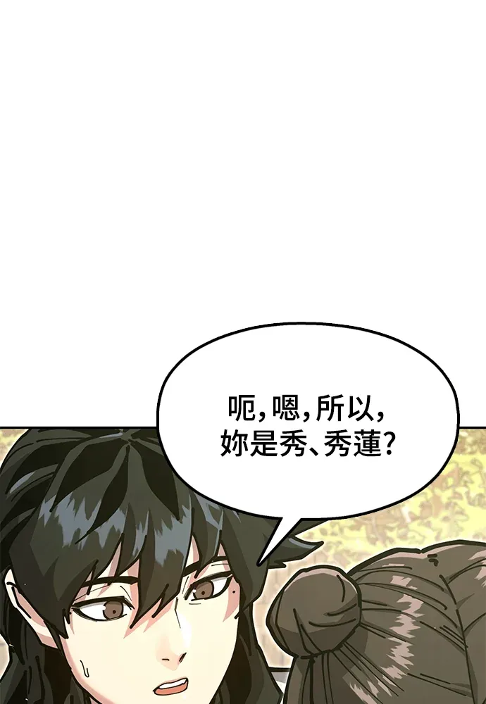 怠尊秘录第36話 核桃酥P1
