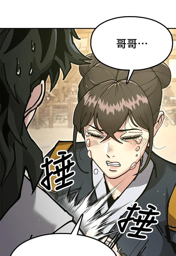 怠尊秘录第36話 核桃酥P3