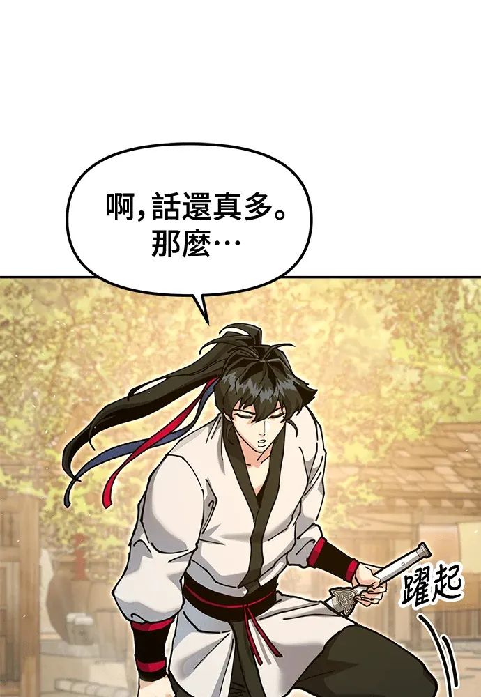 怠尊秘录第37話 心情很不爽P3