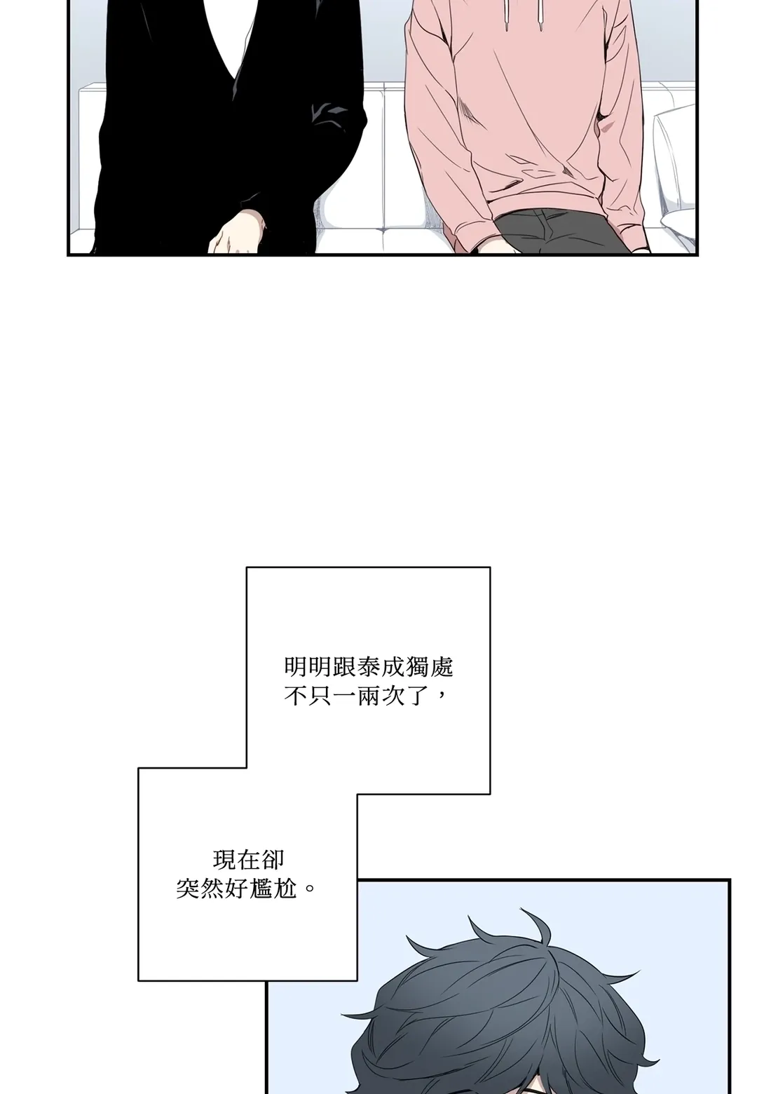 冬日后的樱花第33話P2