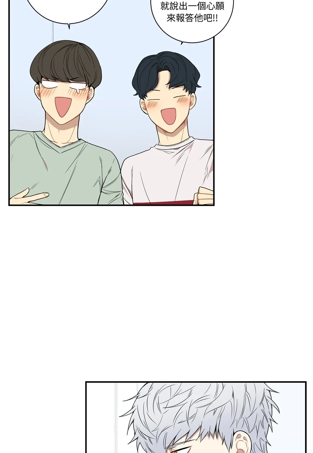 冬日后的樱花第40話P2