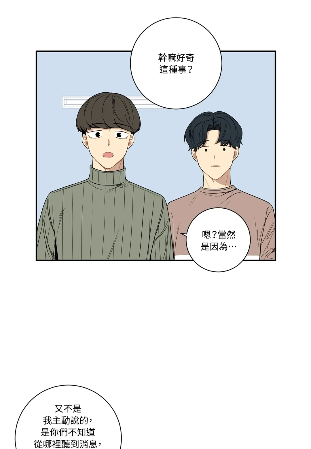 冬日后的樱花第41話P1