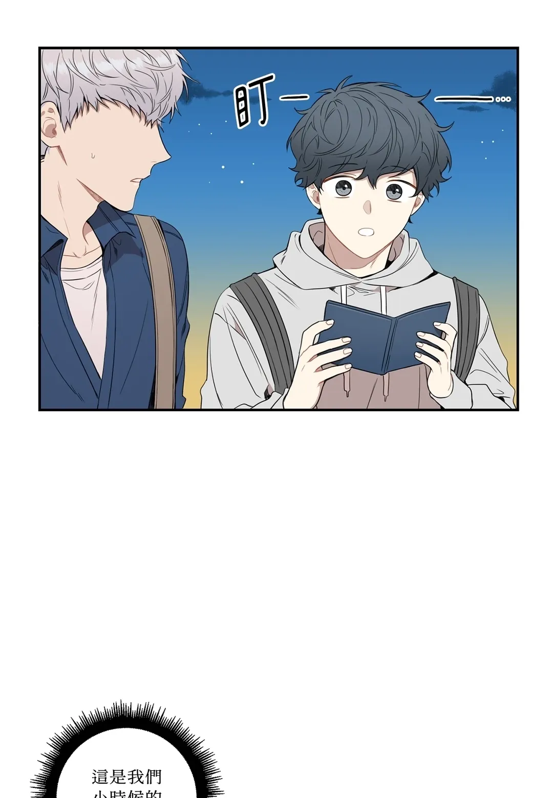 冬日后的樱花第43話P1