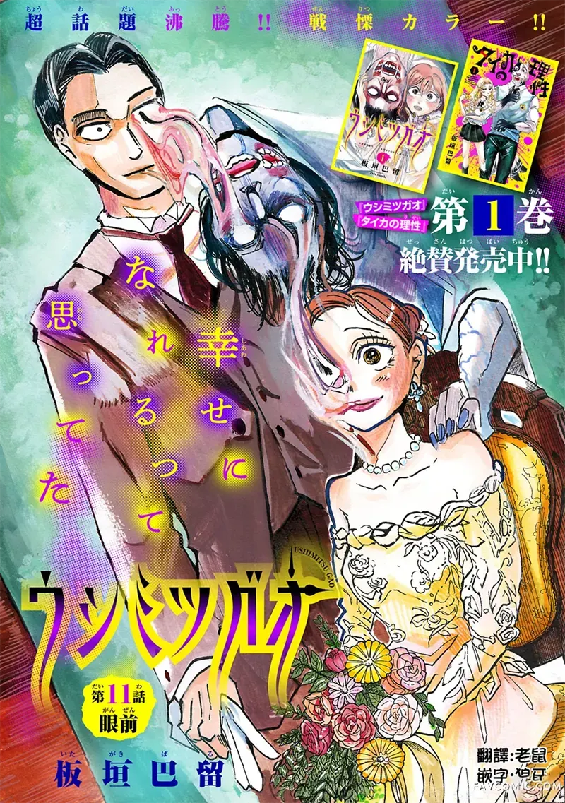 丑时之颜第11話P1