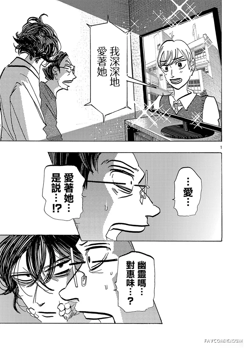 丑时之颜第11話P2