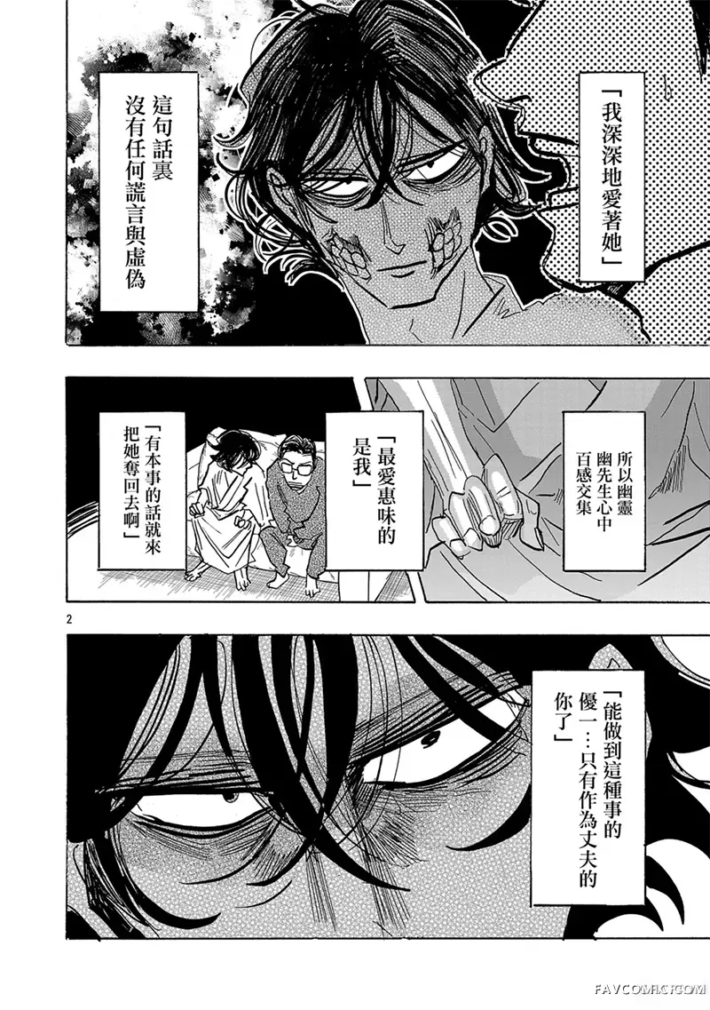 丑时之颜第11話P3