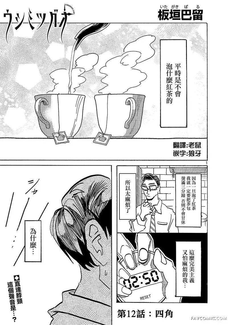 丑时之颜第12話P1