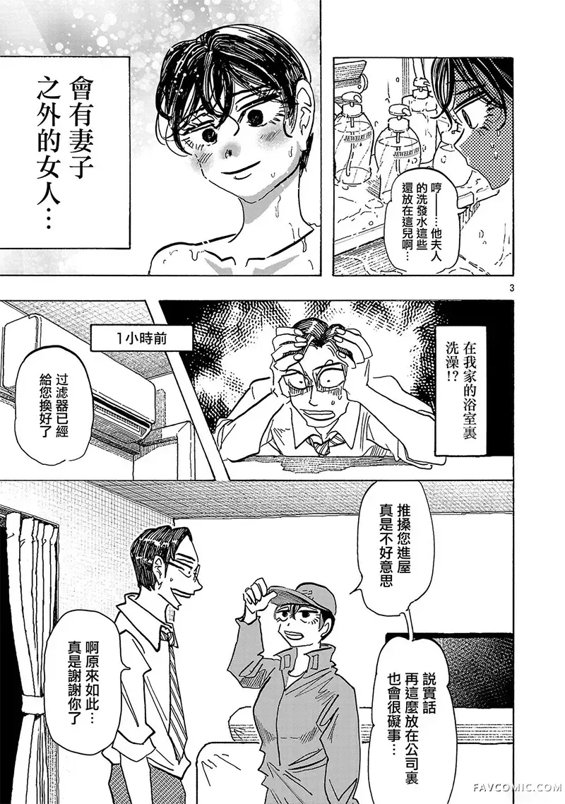 丑时之颜第12話P3