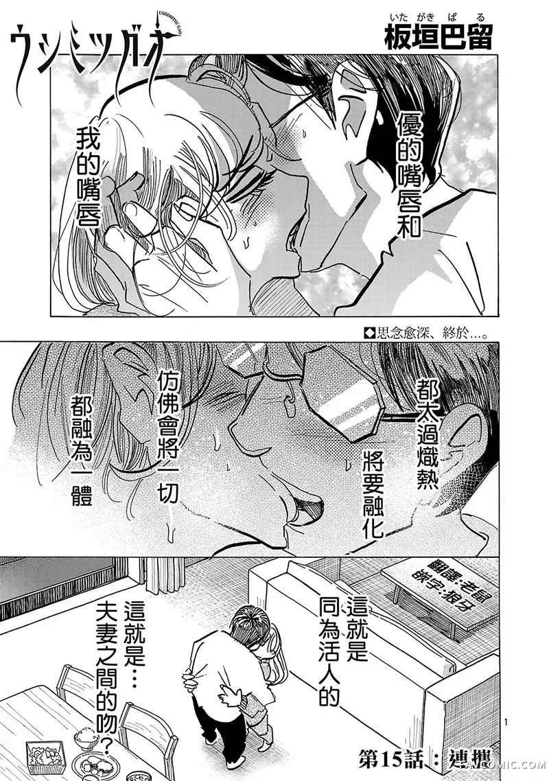 丑时之颜第15話P1