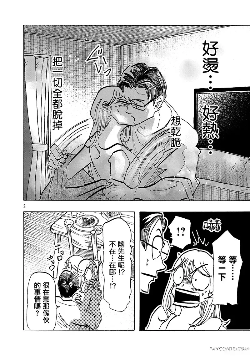 丑时之颜第15話P2