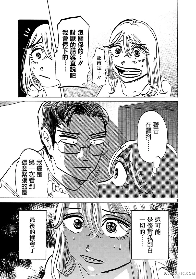 丑时之颜第15話P3