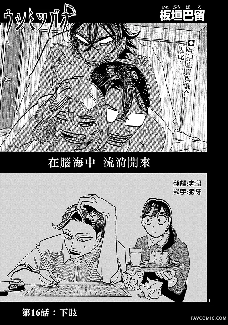 丑时之颜第16話P1