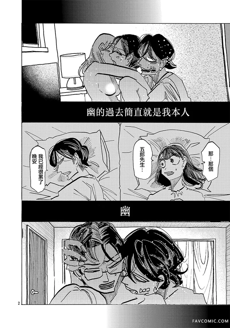 丑时之颜第16話P2