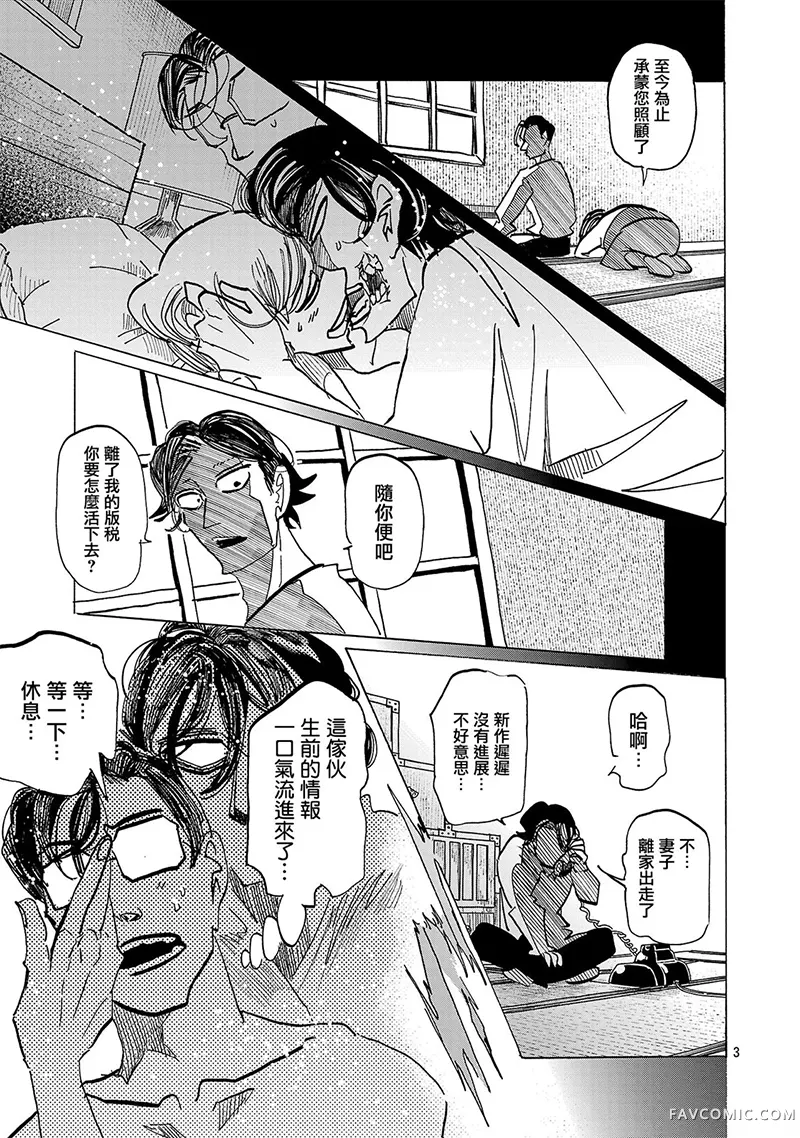 丑时之颜第16話P3