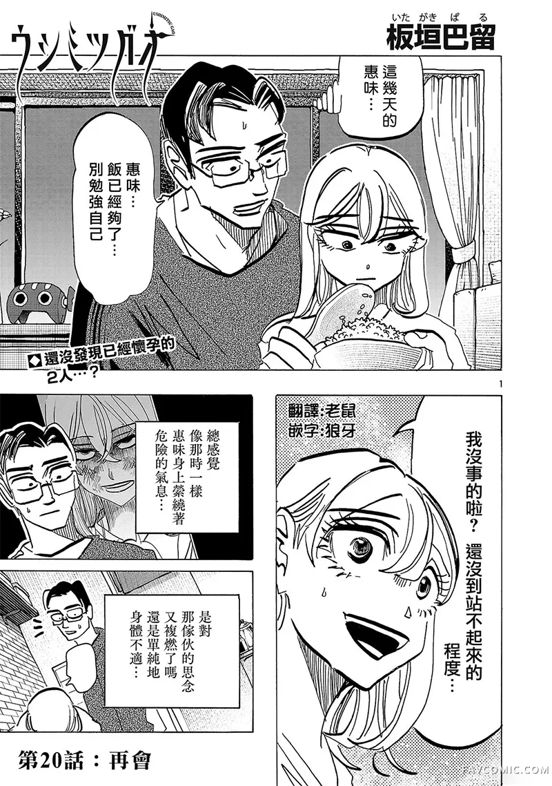 丑时之颜第20話P1