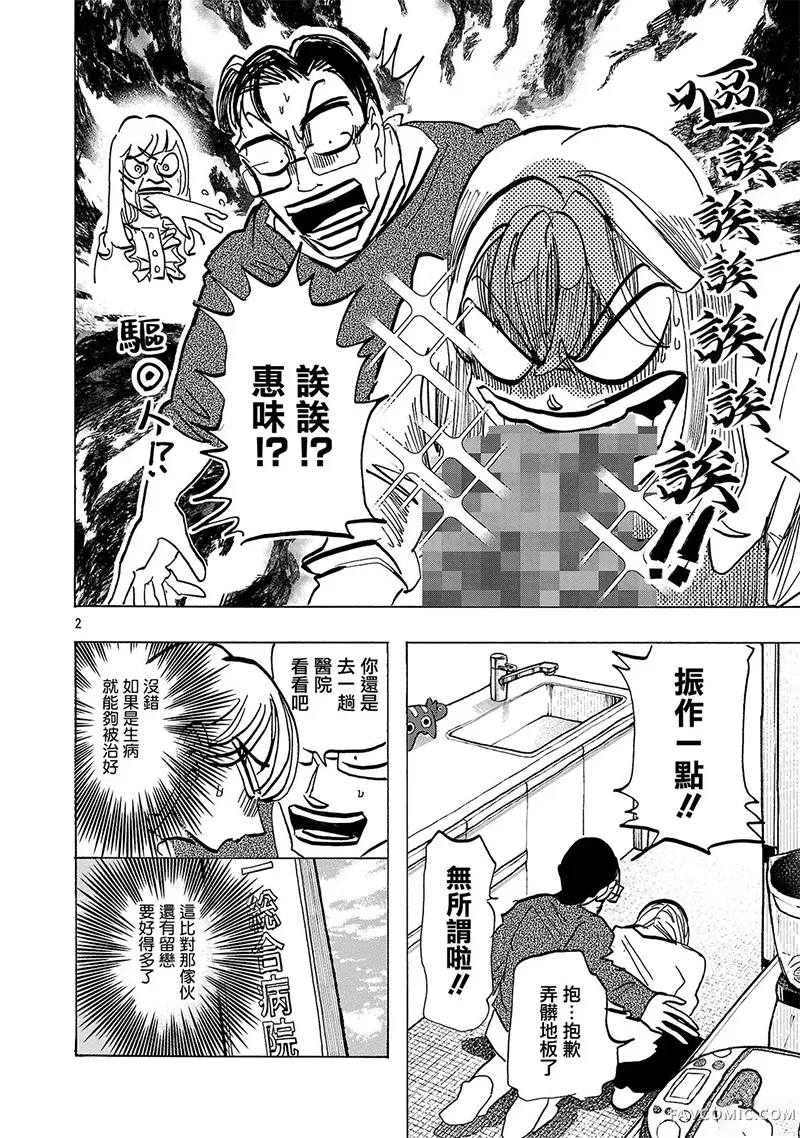 丑时之颜第20話P2