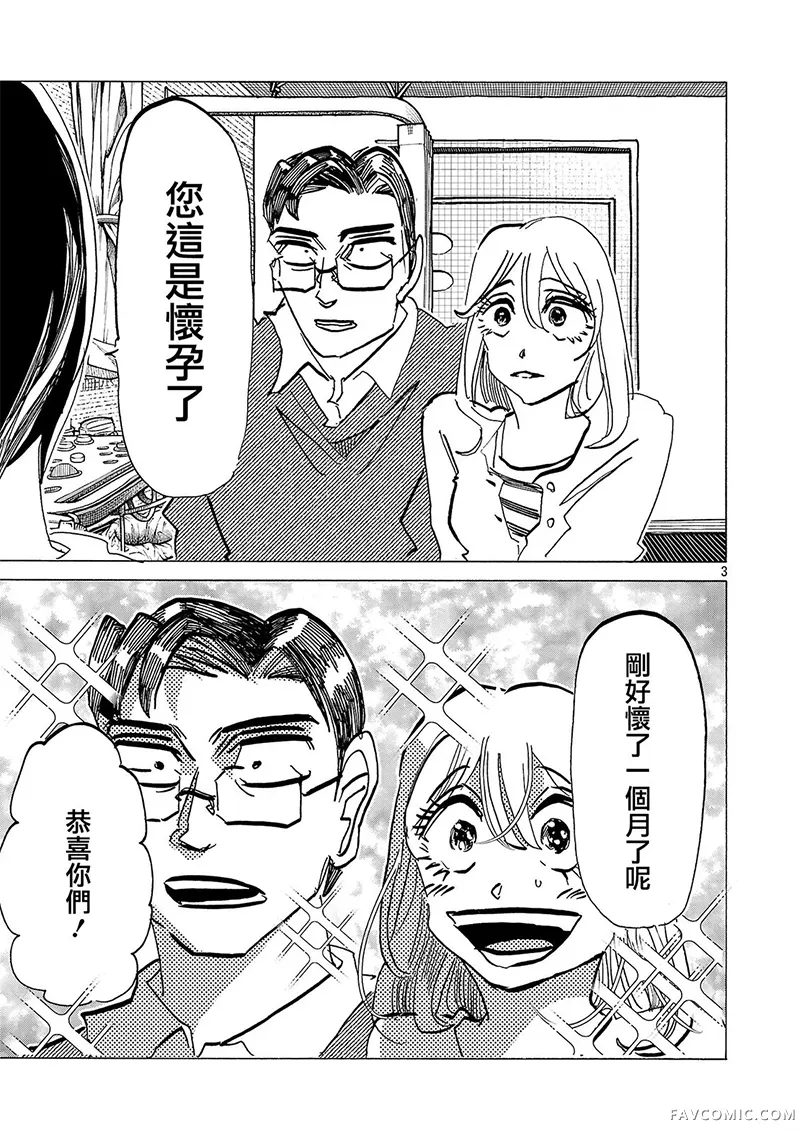 丑时之颜第20話P3