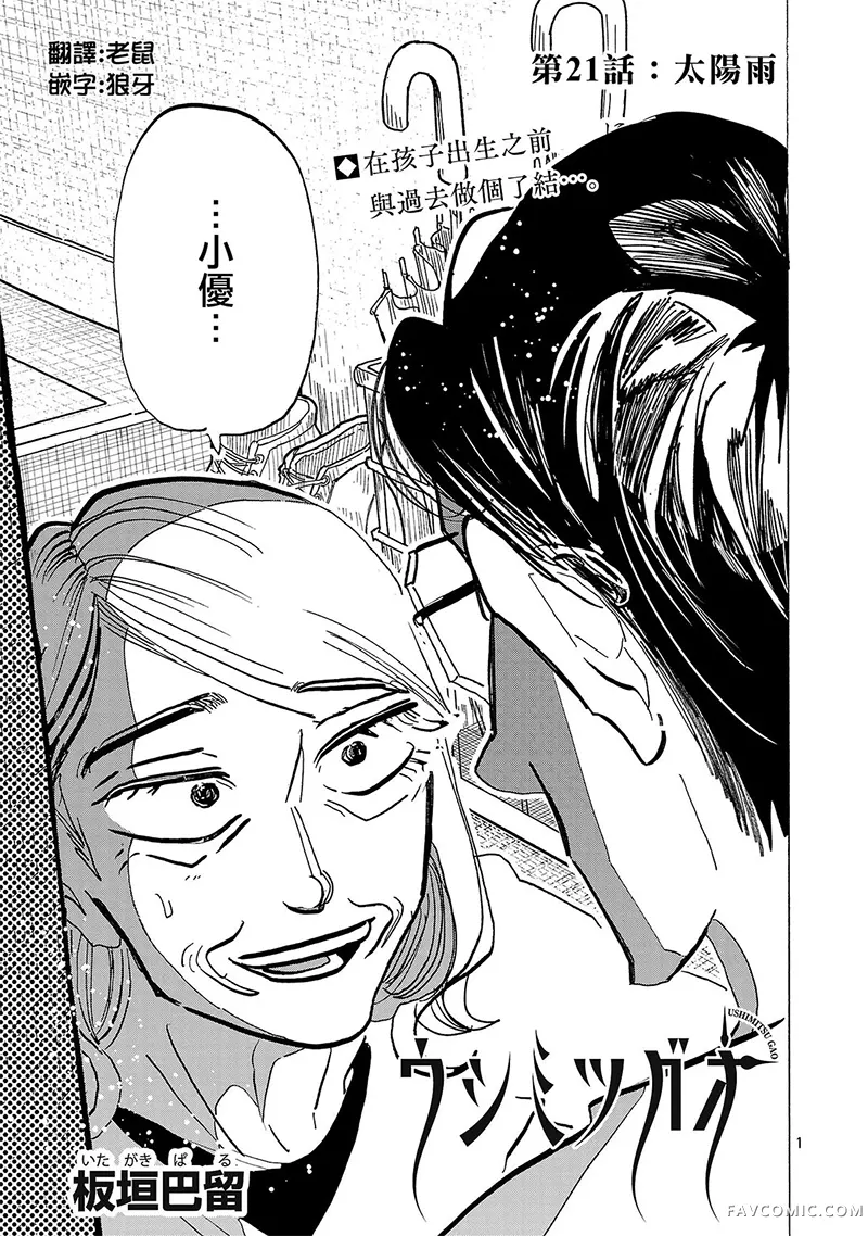 丑时之颜第21話P1