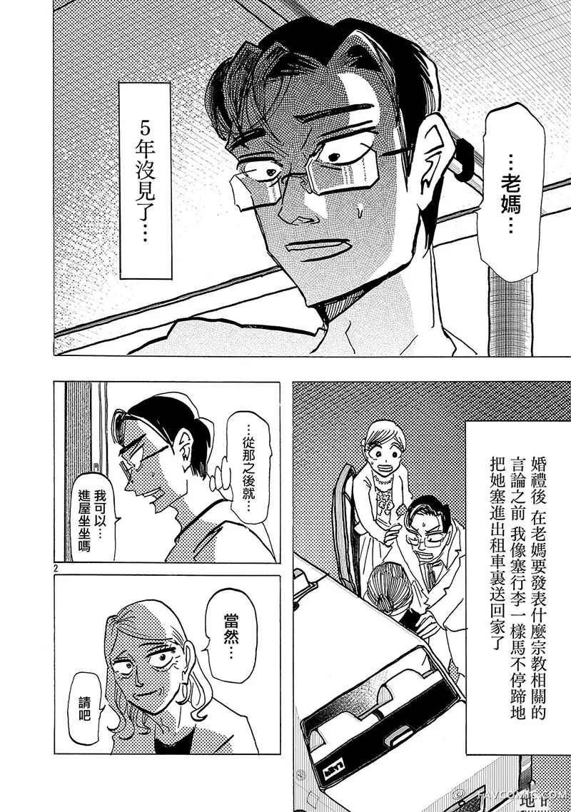 丑时之颜第21話P2