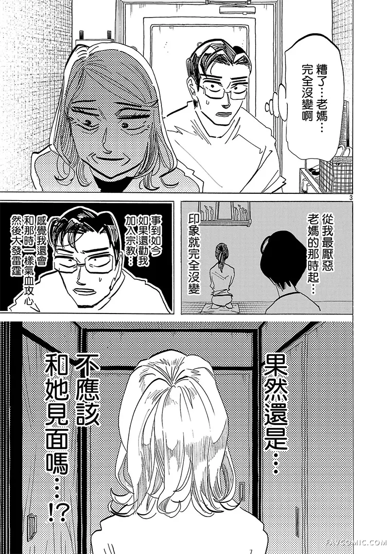 丑时之颜第21話P3