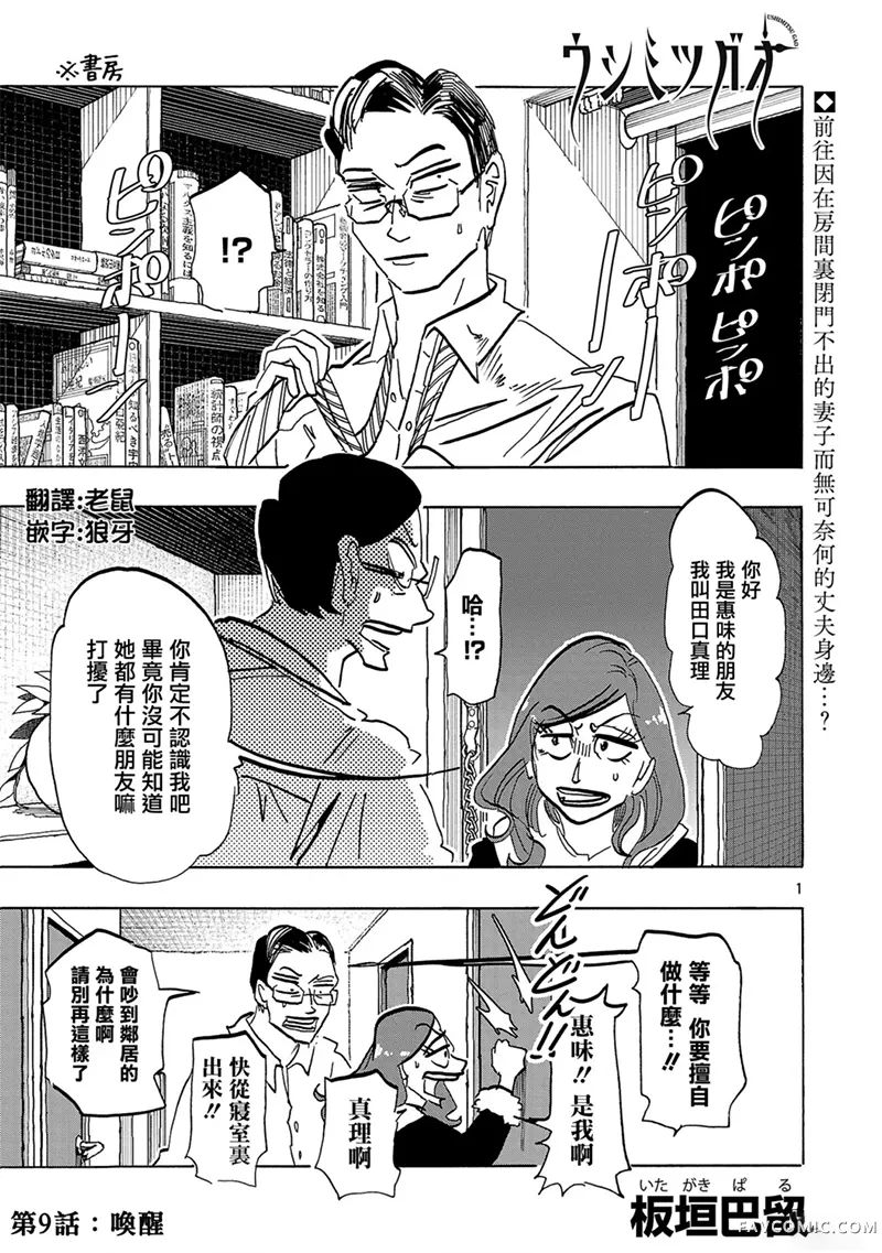 丑时之颜第09話P1