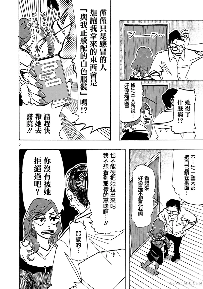 丑时之颜第09話P2