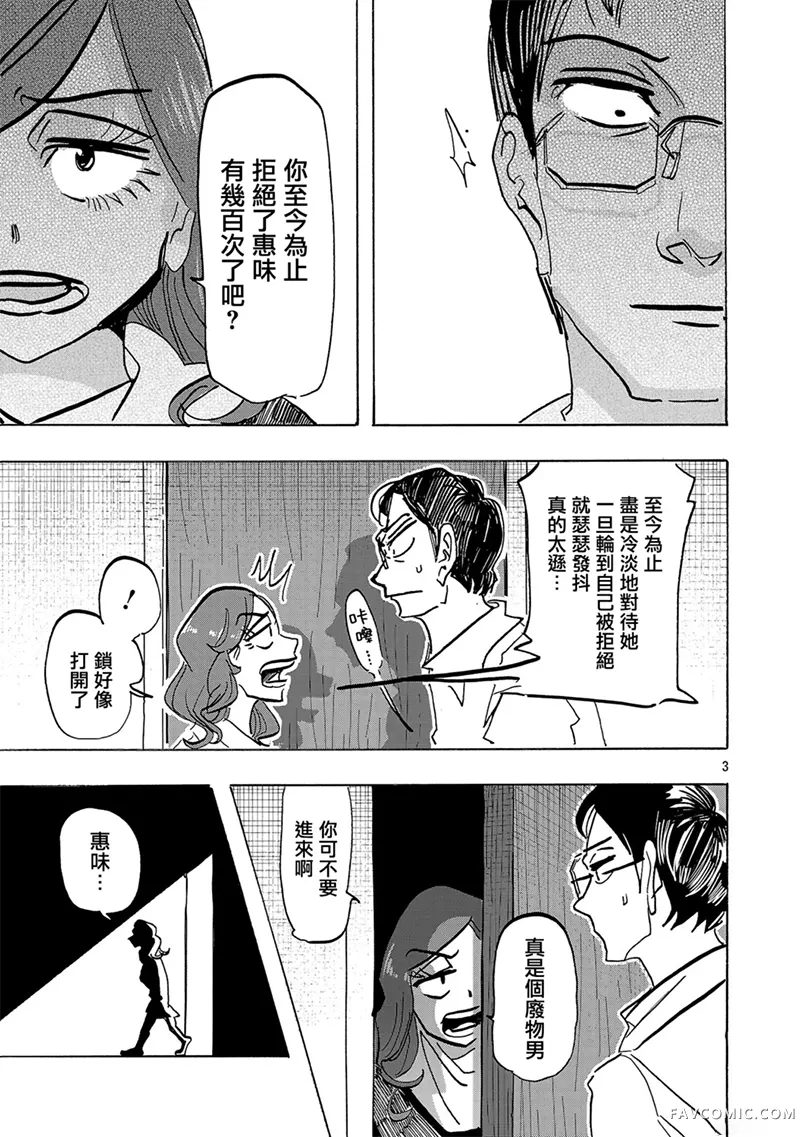 丑时之颜第09話P3