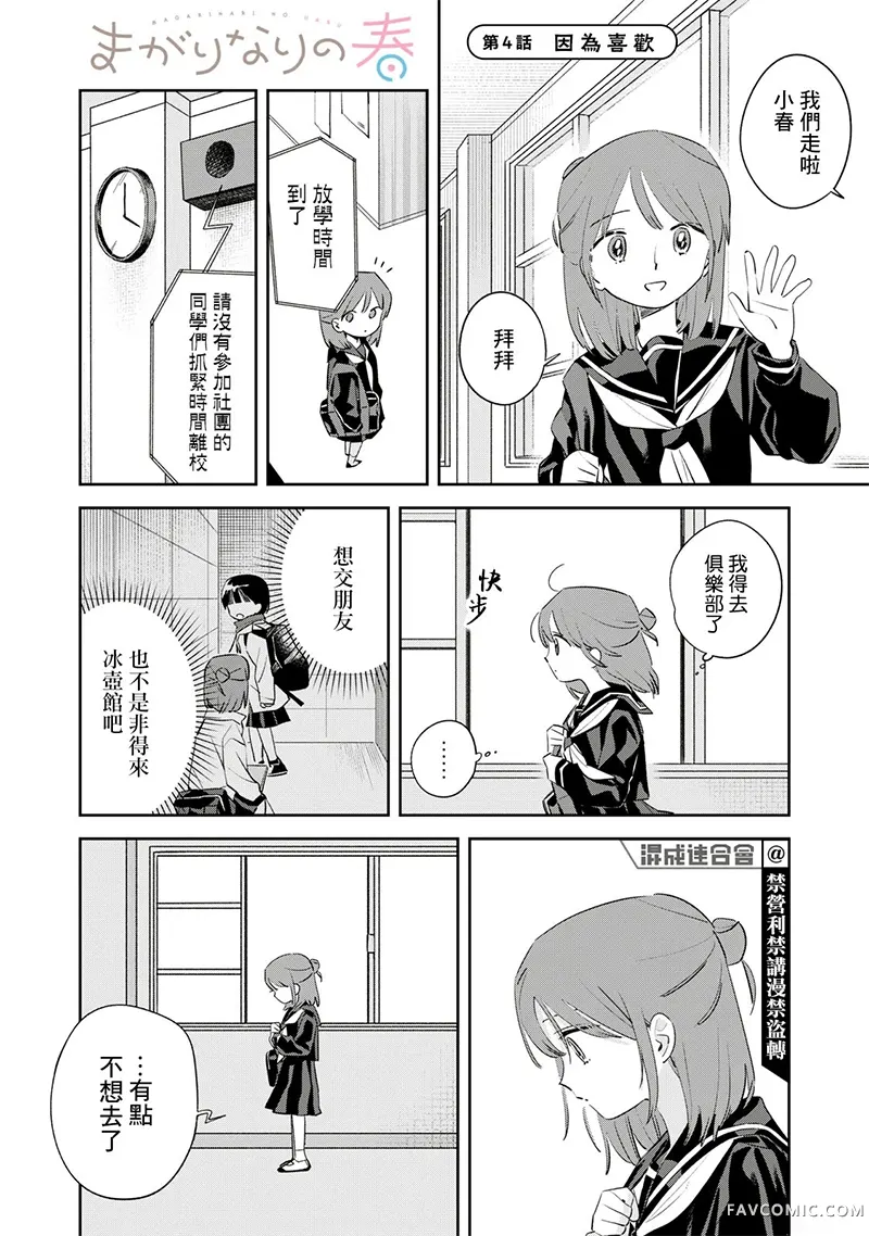 未满之春第04話P1