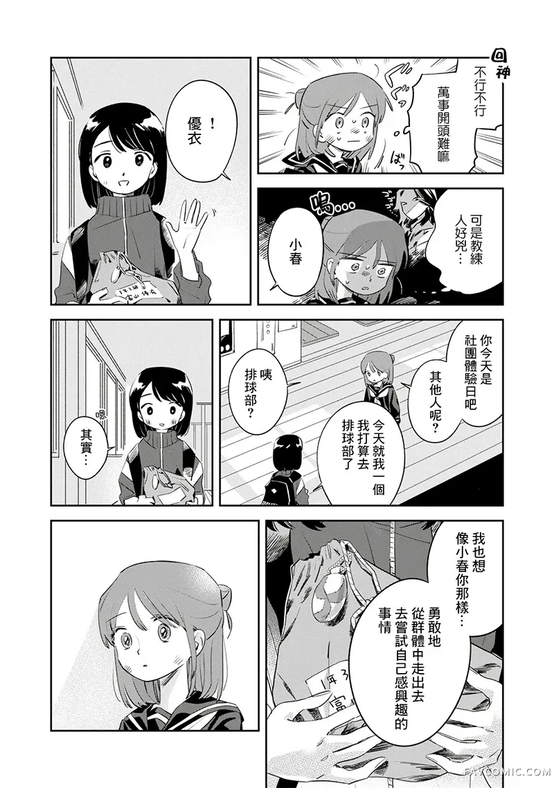 未满之春第04話P2