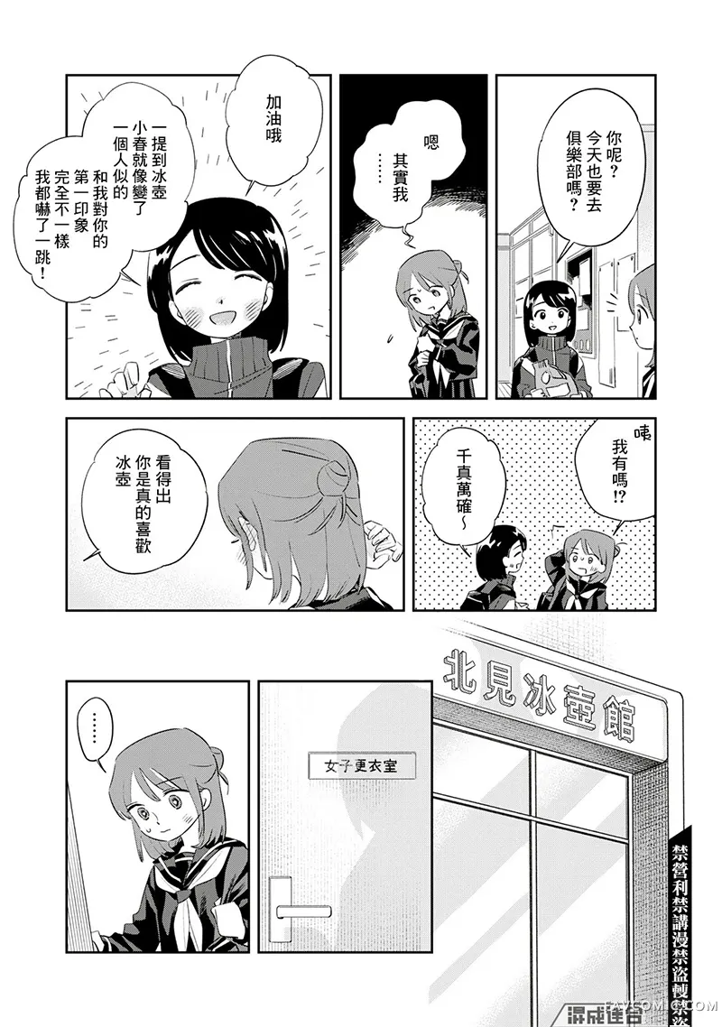 未满之春第04話P3