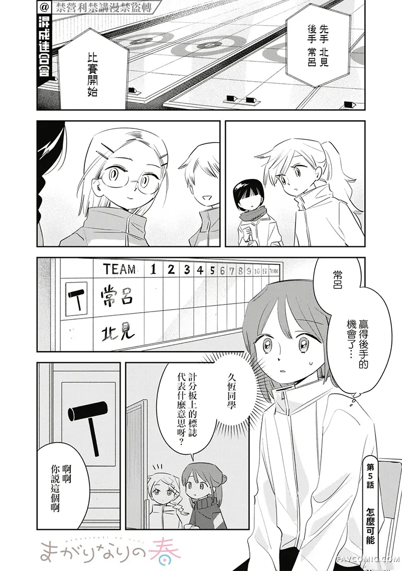 未满之春第05話P1