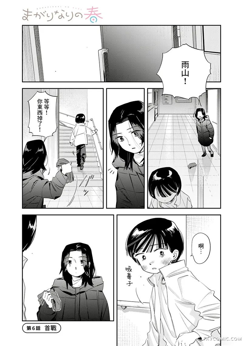 未满之春第06話P1