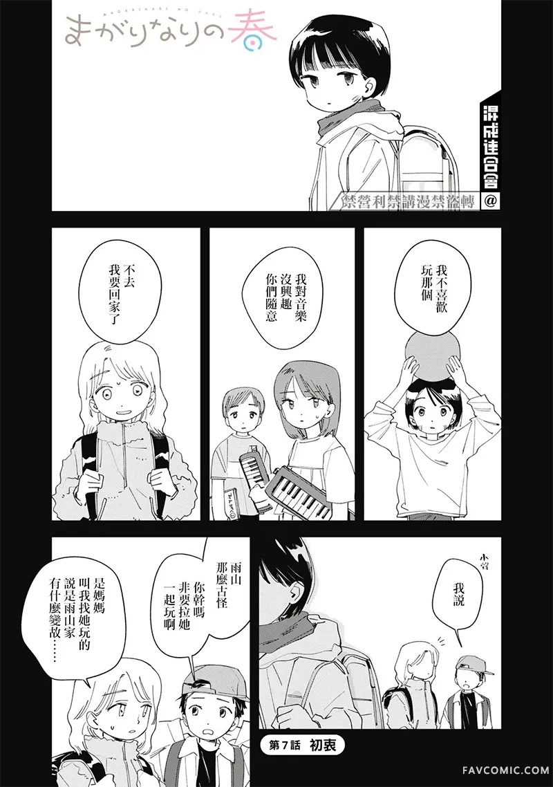 未满之春第07話P1