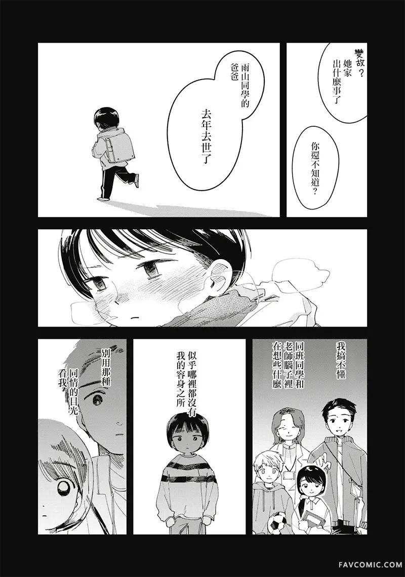 未满之春第07話P2