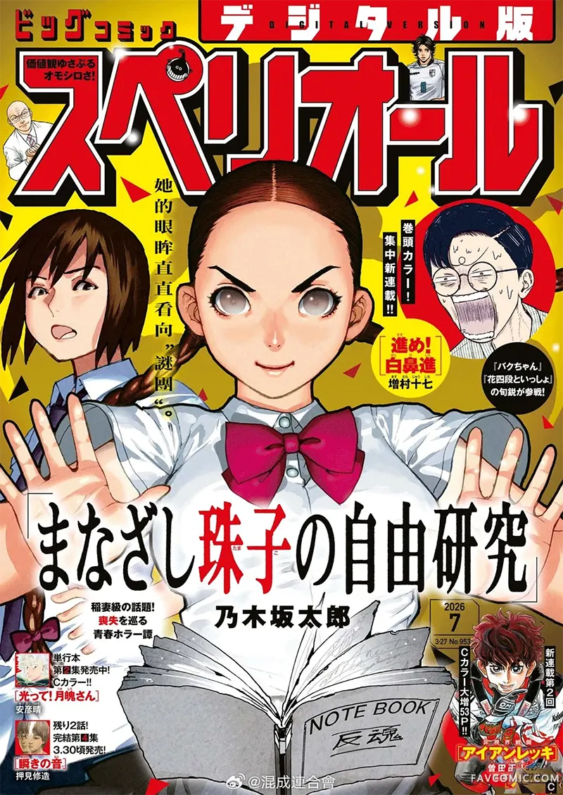 明眸珠子的自由研究第06話P1