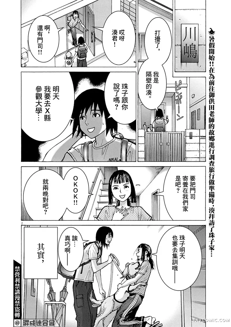 明眸珠子的自由研究第06話P3