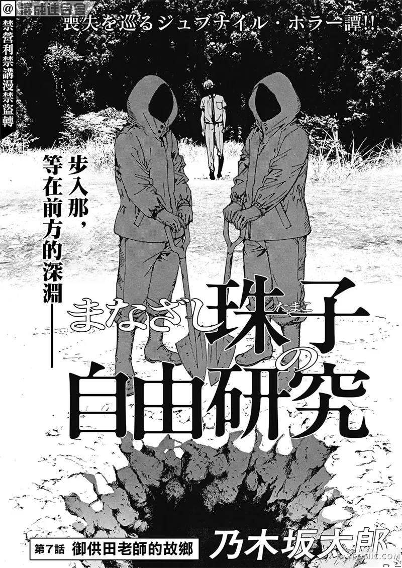 明眸珠子的自由研究第07話P1