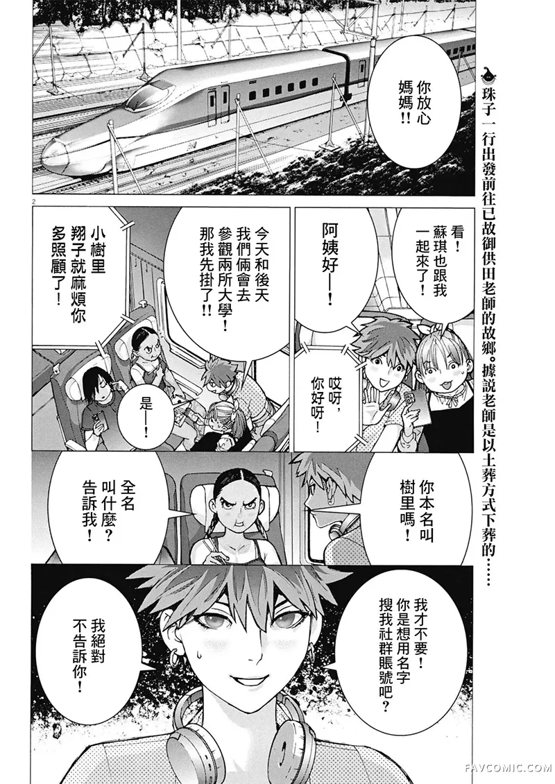 明眸珠子的自由研究第07話P2