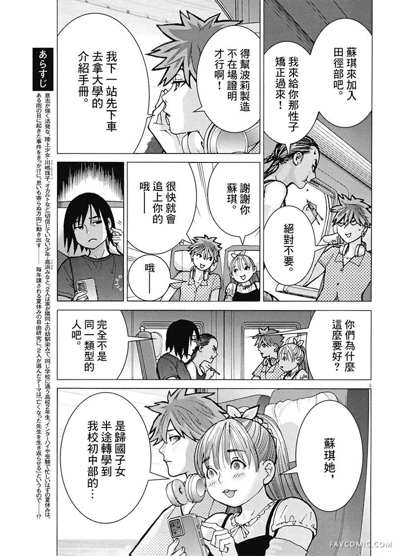 明眸珠子的自由研究第07話P3