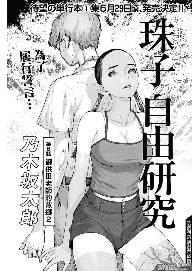 明眸珠子的自由研究第08話P1