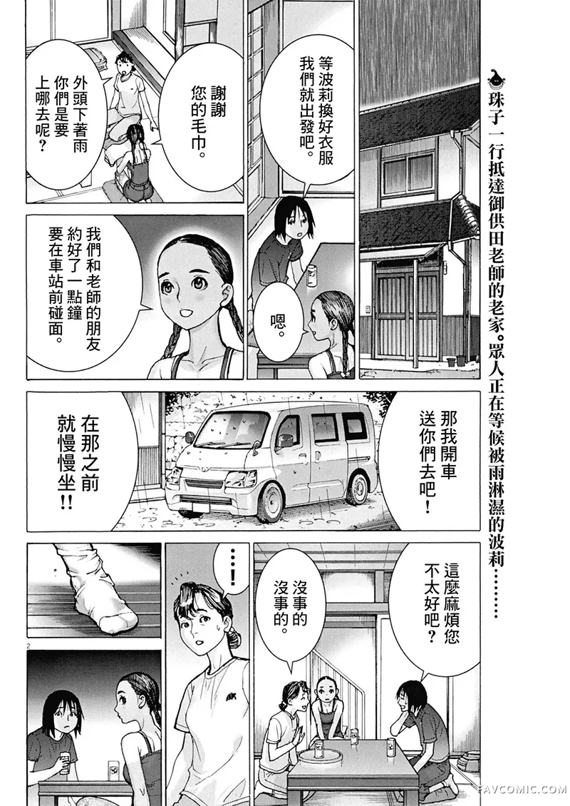 明眸珠子的自由研究第08話P2