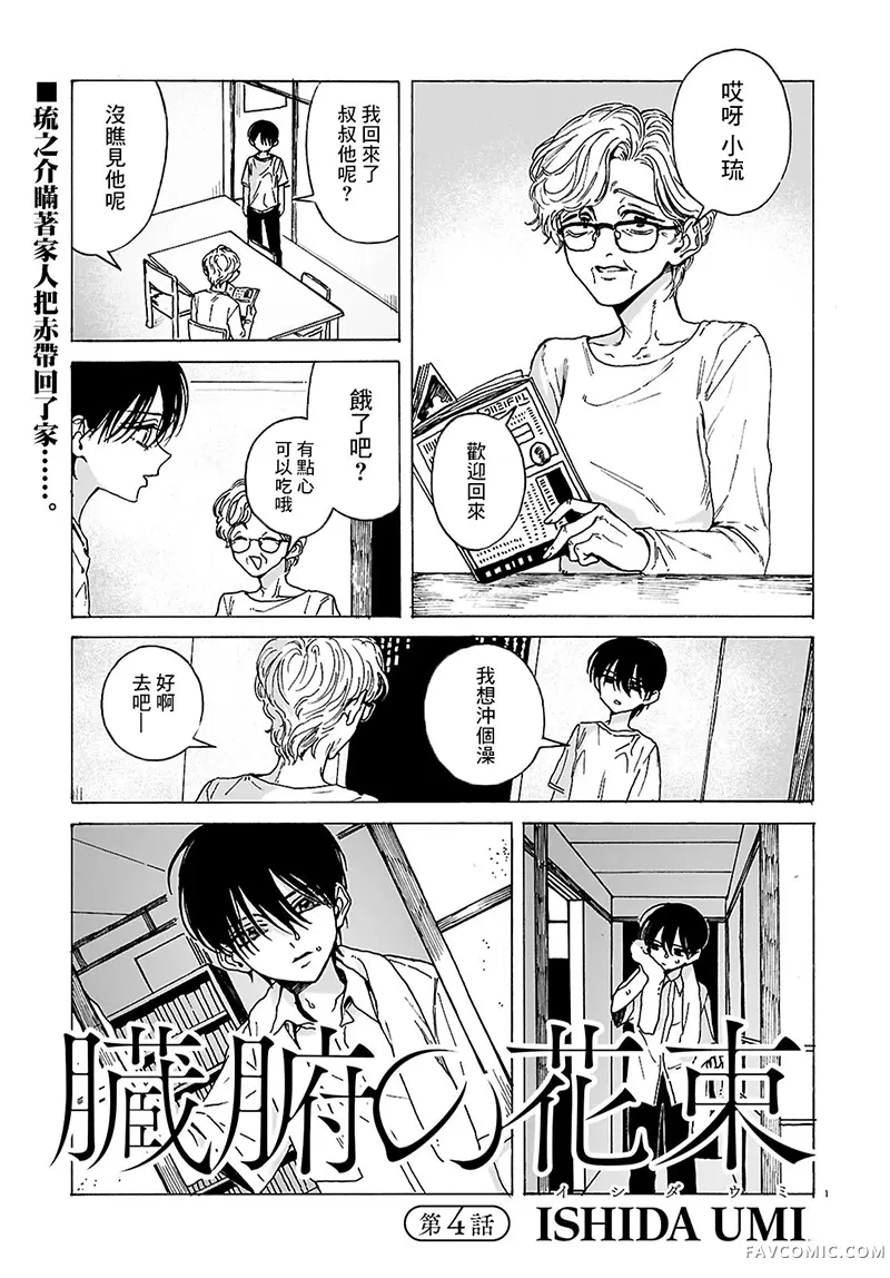 臟腑的花束第04話P1