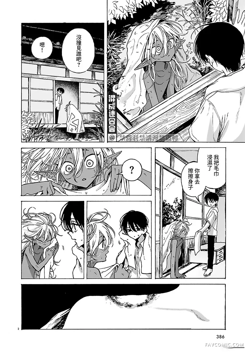 臟腑的花束第04話P2