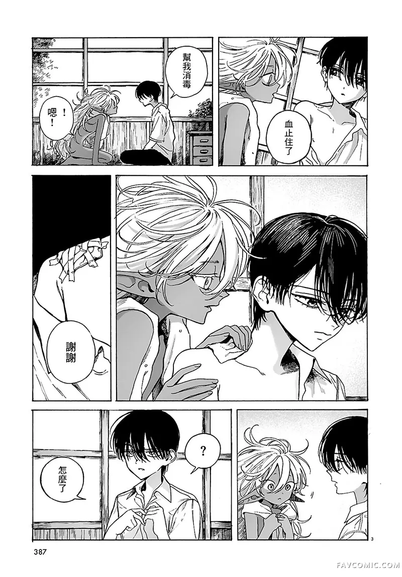 臟腑的花束第04話P3