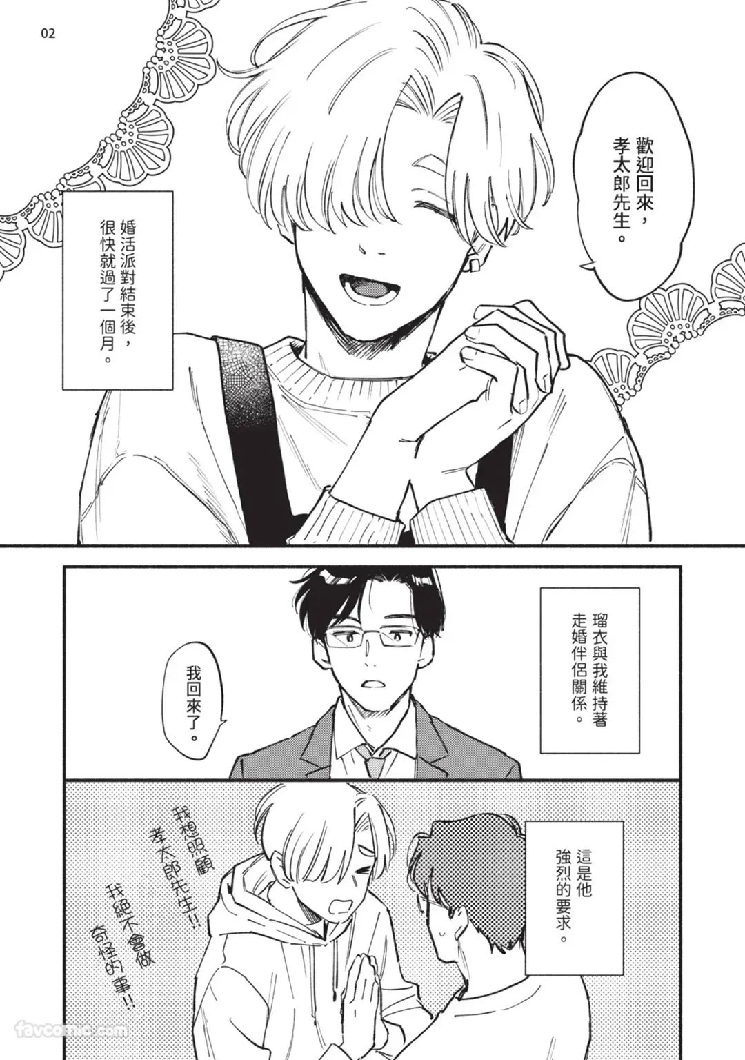 模拟甜蜜家庭第6话P3