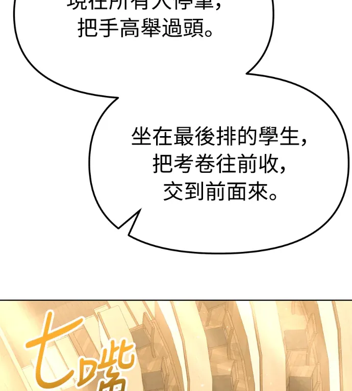 重生吧! 贫民窟魔导士!第34話 成績單P3