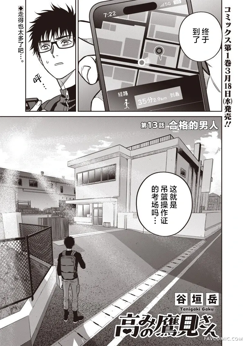 高处的鹰见小姐第13話P2