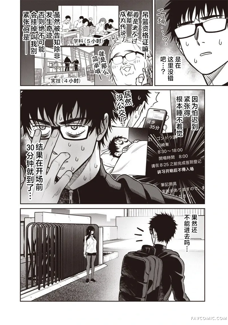 高处的鹰见小姐第13話P3